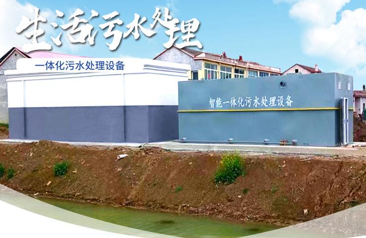 工布江达一体化生活污水处理设备