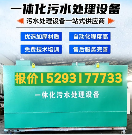 工布江达一体化污水处理设备 污水处理设备生产厂家