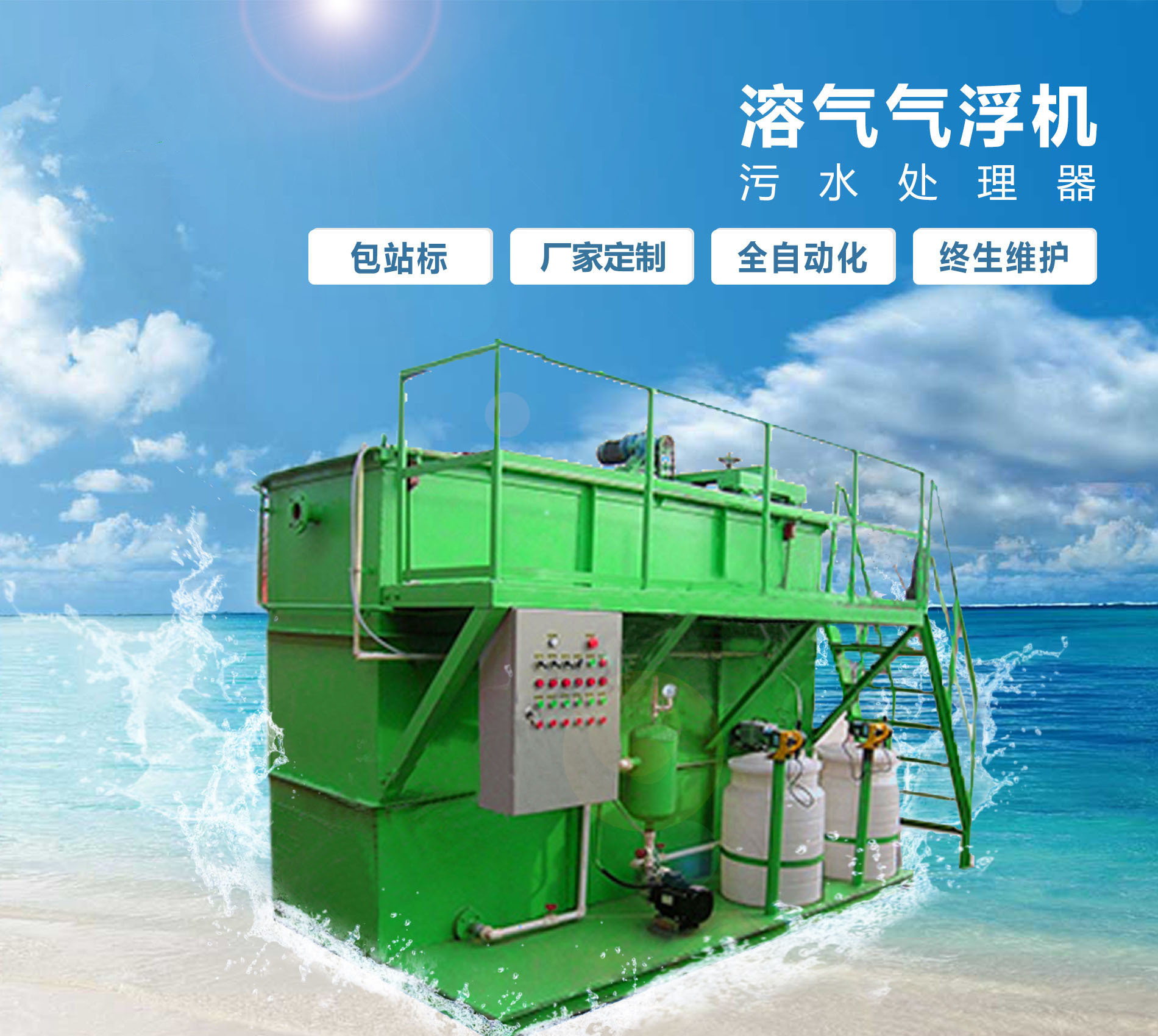 工布江达溶气气浮机